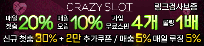 크레이지슬롯
