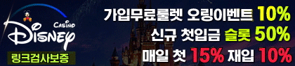 디즈니카지노