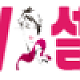 https://linkgumsa1.com/data/file/adult1/thumb-_images_2022_09_24_14_80x80.png