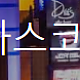 https://linkgumsa1.com/data/file/korean/thumb-20201001180004-site-399_80x80.png