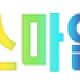 https://linkgumsa1.com/data/file/webtoon/thumb-_images_2022_04_29_14_80x80.png